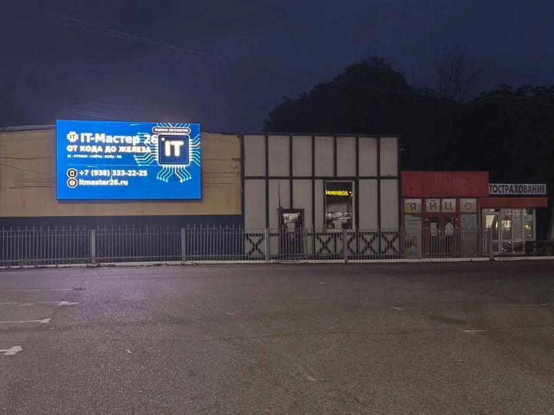 LED-экран у Магнит Экстра в Георгиевске вечером