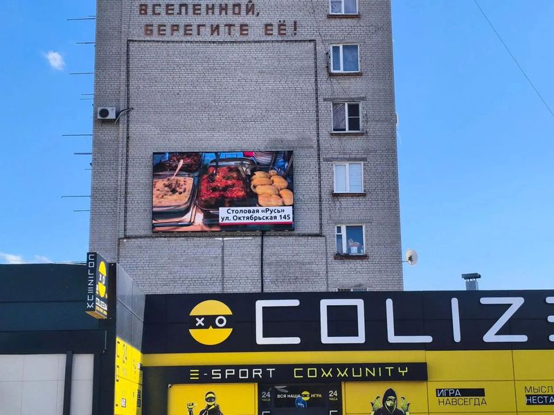 LED-экран у Парка Дружбы в Георгиевске днём