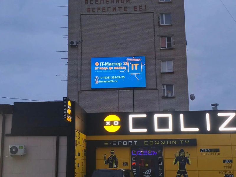 LED-экран у Парка Дружбы в Георгиевске вечером
